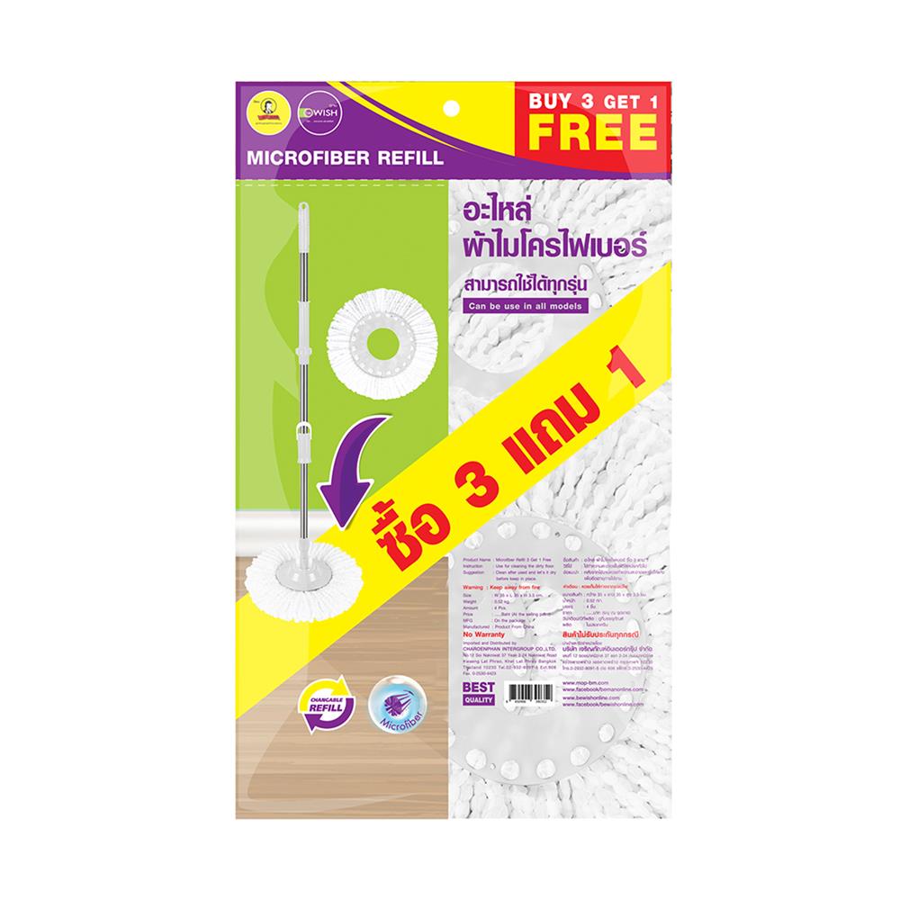 อะไหล่ม็อบไมโครไฟเบอร์กลม BE WISH 10 นิ้ว แพ็ก 3+1 สีขาว