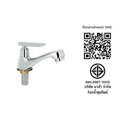 ก๊อกอ่างล้างหน้า NAPA 1243 สีโครม_4