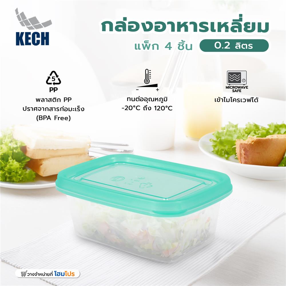 กล่องอาหารเหลี่ยม 0.2 ลิตร KECH NOLA แพ็ก 4 ชิ้น สีเขียว