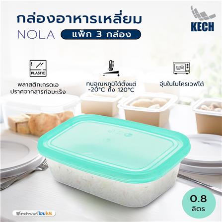 กล่องอาหารเหลี่ยม 0.8 ลิตร KECH NOLA แพ็ก 3 กล่อง สีเขียว_4