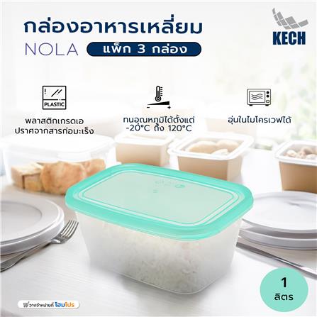 กล่องอาหารเหลี่ยม 1 ลิตร KECH NOLA แพ็ก 3 กล่อง สีเขียว_4