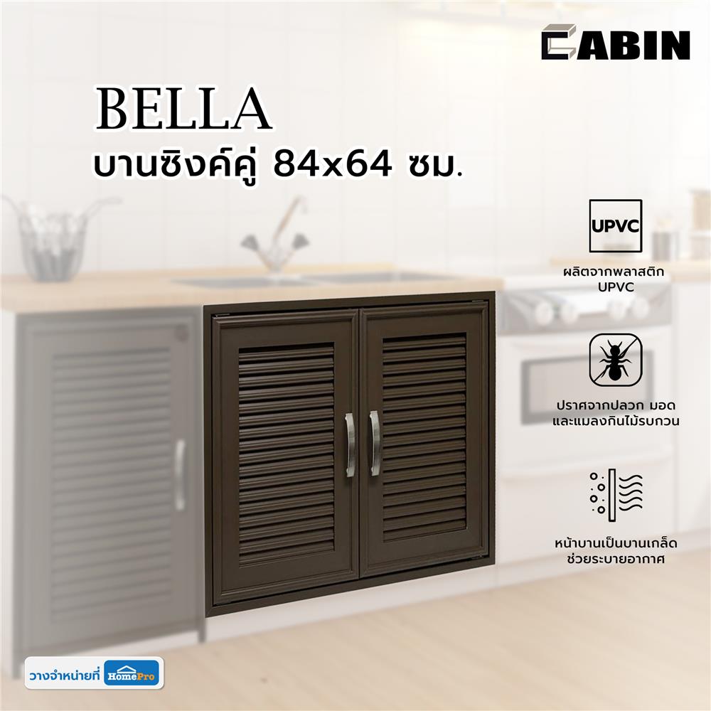 บานซิงค์คู่ CABIN BELLA 84x64 ซม. สีโอ๊ก