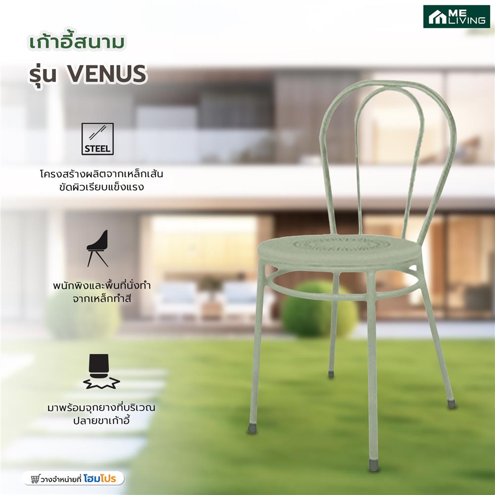 เก้าอี้สนาม ME LIVING VENUS สีเขียว