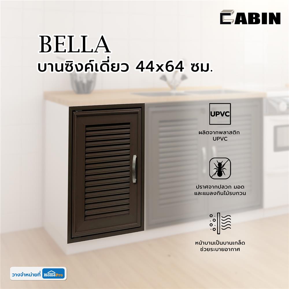 บานซิงค์เดี่ยว CABIN BELLA 44x64 ซม. สีโอ๊ก