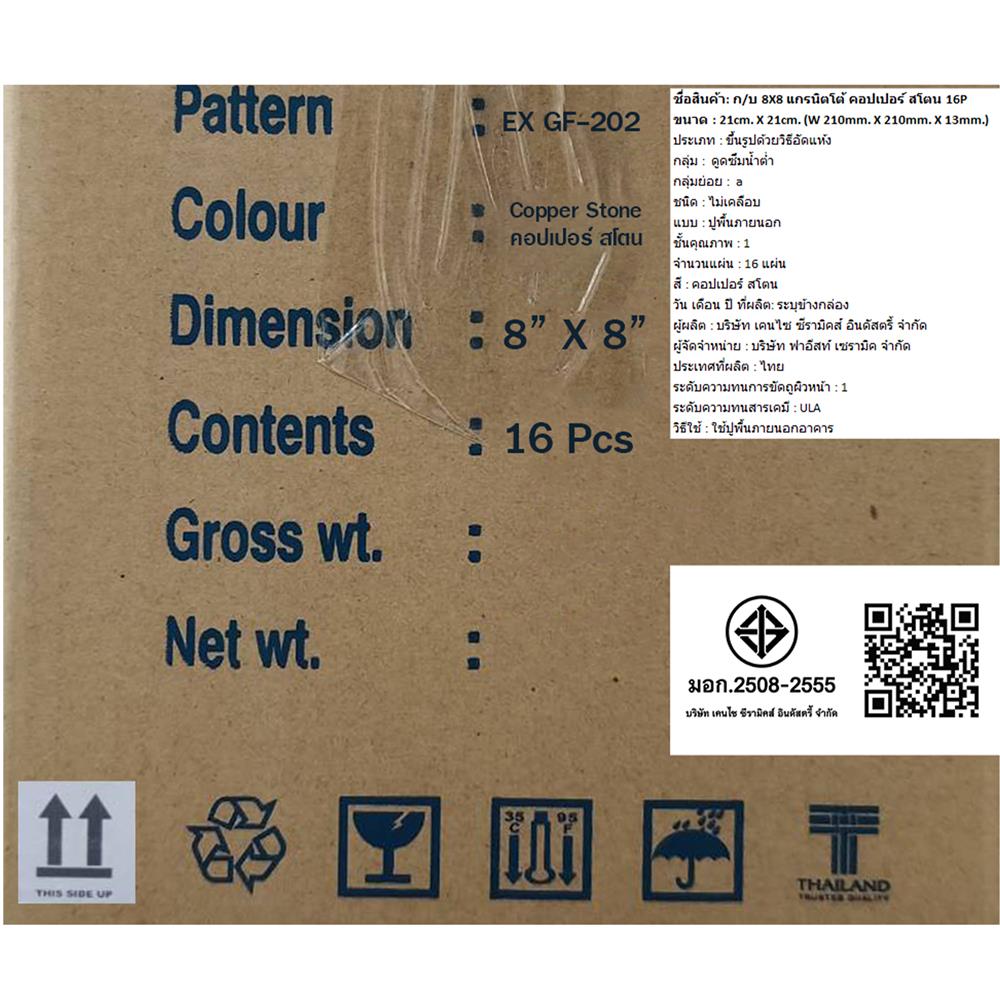 กระเบื้องดินเผา 8x8 นิ้ว KENZAI แกรนิตโต้ คอปเปอร์สโตน 16P