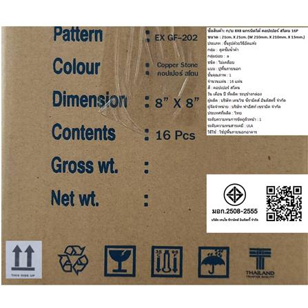 กระเบื้องดินเผา 8x8 นิ้ว KENZAI แกรนิตโต้ คอปเปอร์สโตน 16P_4