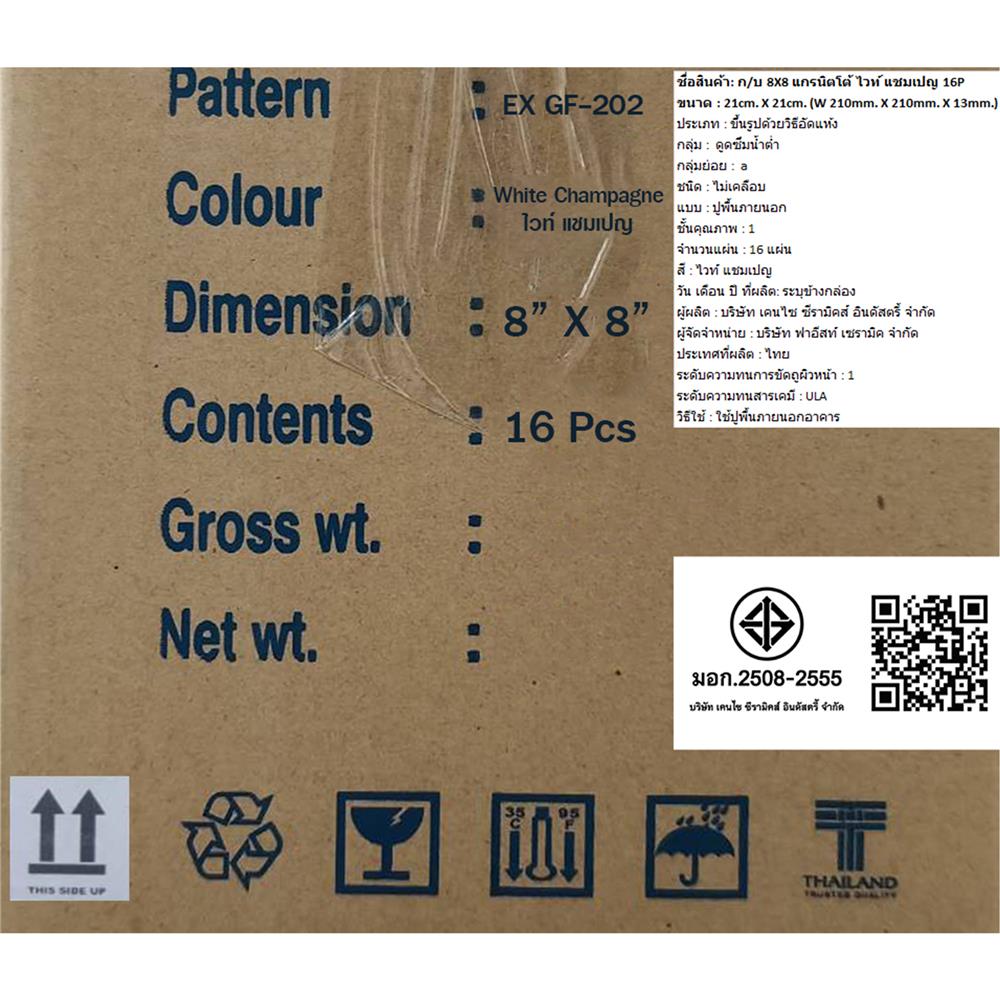 กระเบื้องดินเผา 8x8 นิ้ว KENZAI แกรนิตโต้ ไวท์แชมเปญ 16P