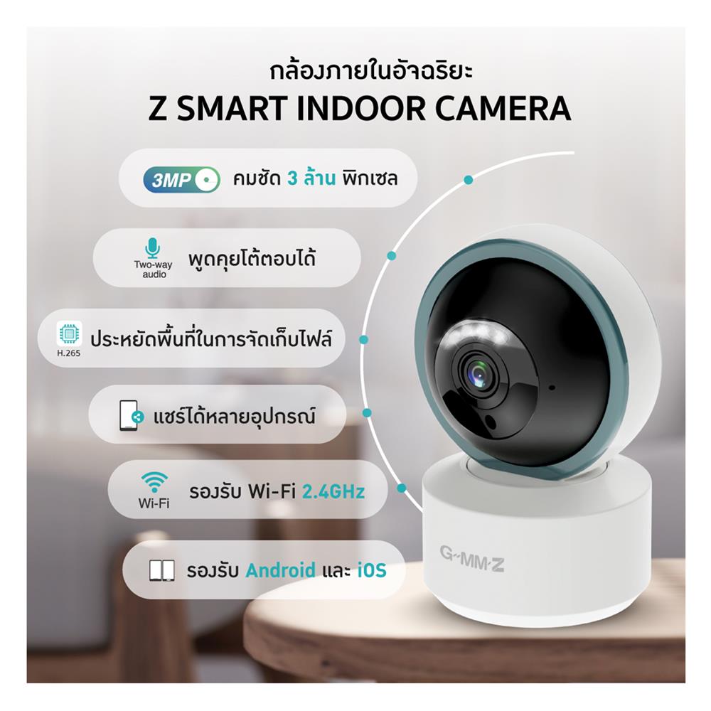กล้องวงจรปิด GMMZ SMART CAMERA 2