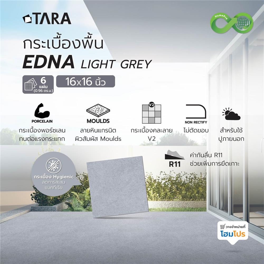 กระเบื้องพื้นพอร์ซเลน  16x16 นิ้ว TARA เอ็ดน่า เทาอ่อน HYG PM 0.96 ตร.ม.