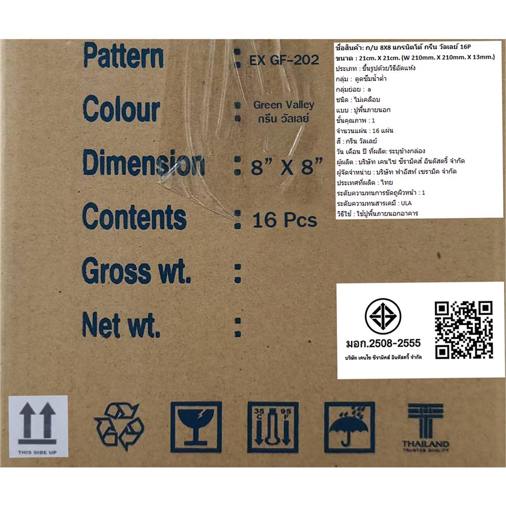 กระเบื้องดินเผา 8x8 นิ้ว KENZAI แกรนิตโต้ ไวท์แชมเปญ 16P