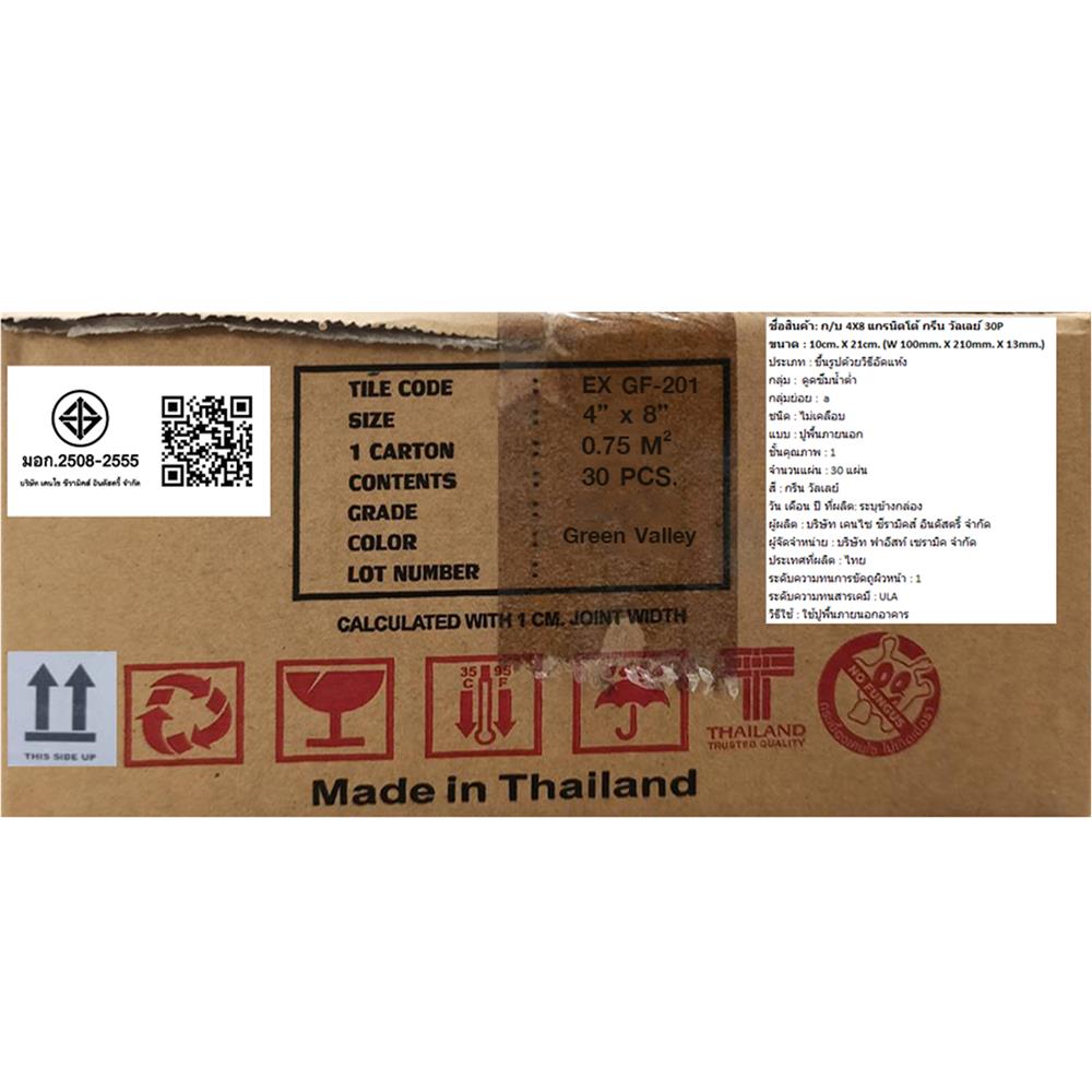 กระเบื้องดินเผา 4x8 นิ้ว KENZAI แกรนิตโต้ กรีนวัลเล่ย์ 30P