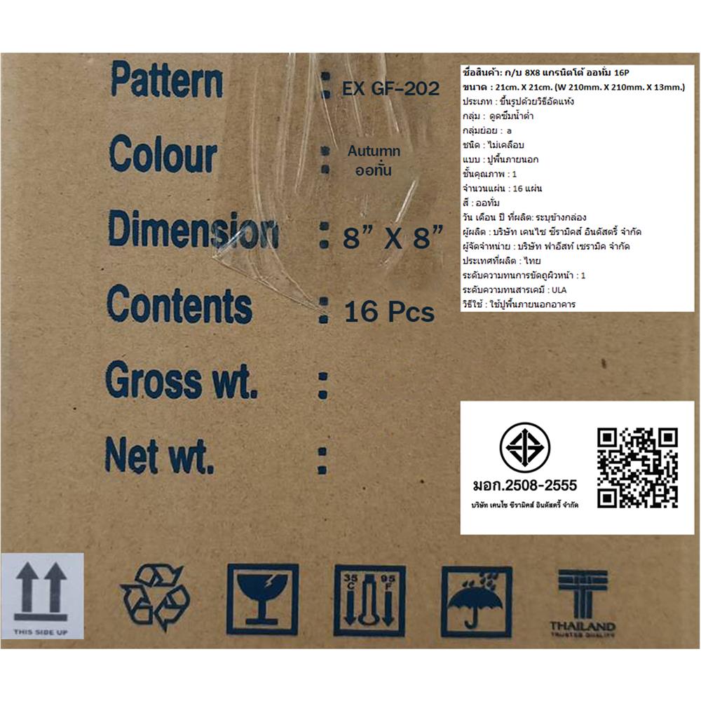 กระเบื้องดินเผา 8x8 นิ้ว KENZAI แกรนิตโต้ ออทั่ม 16P