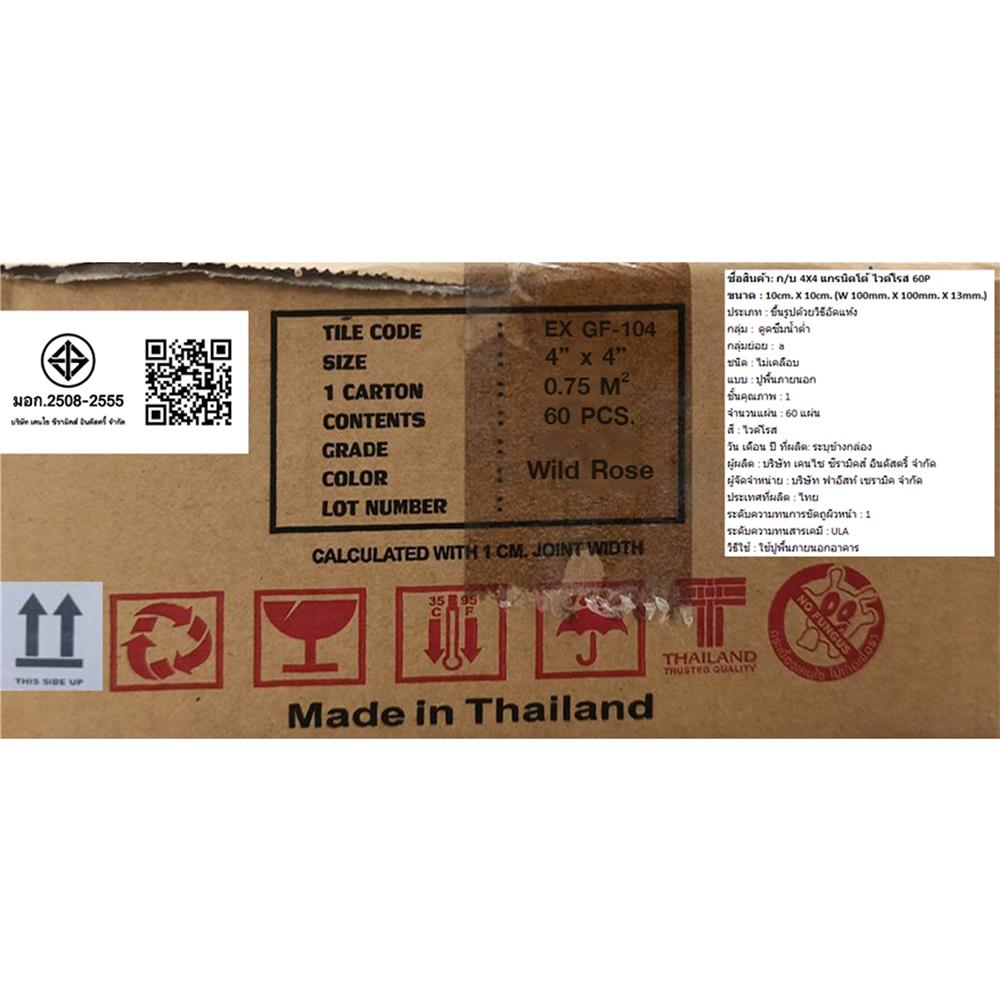 กระเบื้องดินเผา 4x4 นิ้ว KENZAI แกรนิตโต้ ไวด์โรส 60P