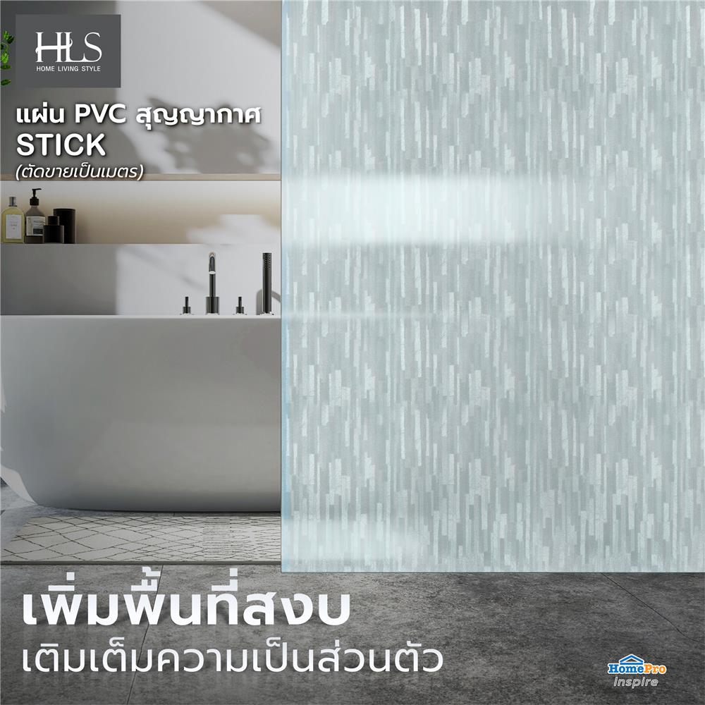แผ่น PVC สุญญากาศ หน้ากว้าง 90 ซม. HOME LIVING STYLE STICK (ตัดขายเป็นเมตร)