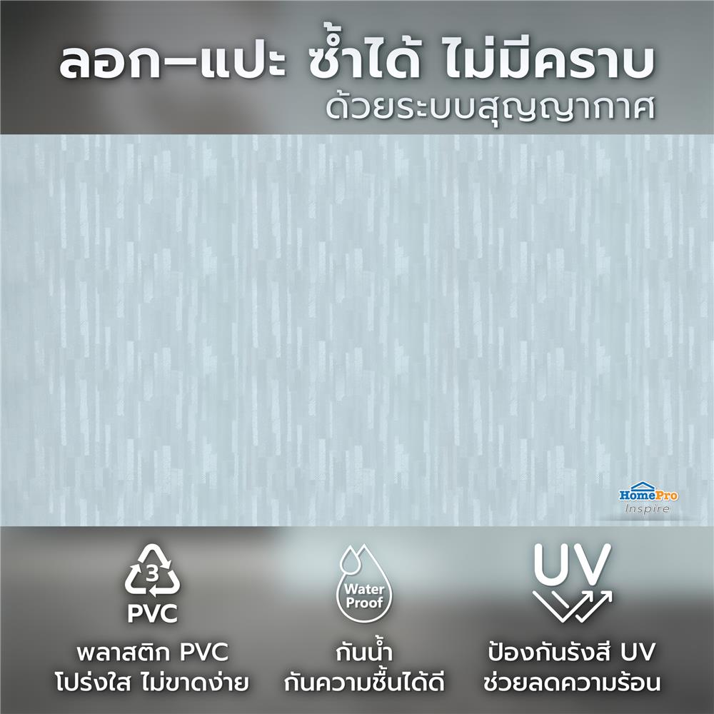 แผ่น PVC สุญญากาศ หน้ากว้าง 90 ซม. HOME LIVING STYLE STICK (ตัดขายเป็นเมตร)