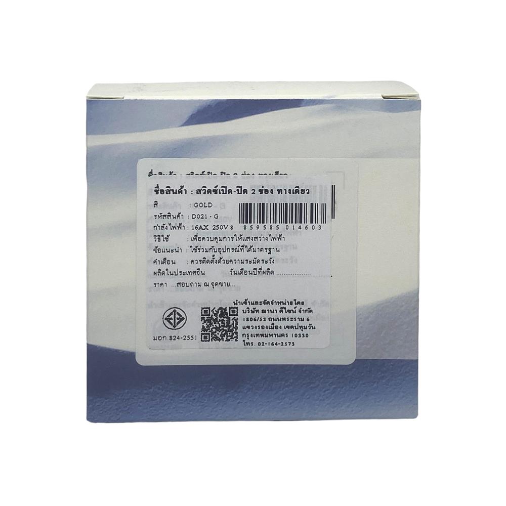 ชุดสวิตซ์ 1 ทาง 2 ช่อง SAHN D021-G สีทอง