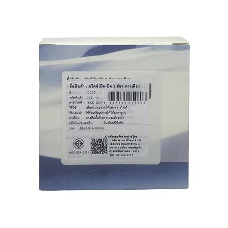 ชุดสวิตซ์ 1 ทาง 2 ช่อง SAHN D021-G สีทอง_4