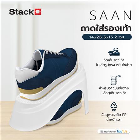 ถาดใส่รองเท้า STACKO SAAN 14x26.5x15.2 ซม. สีขาว_6