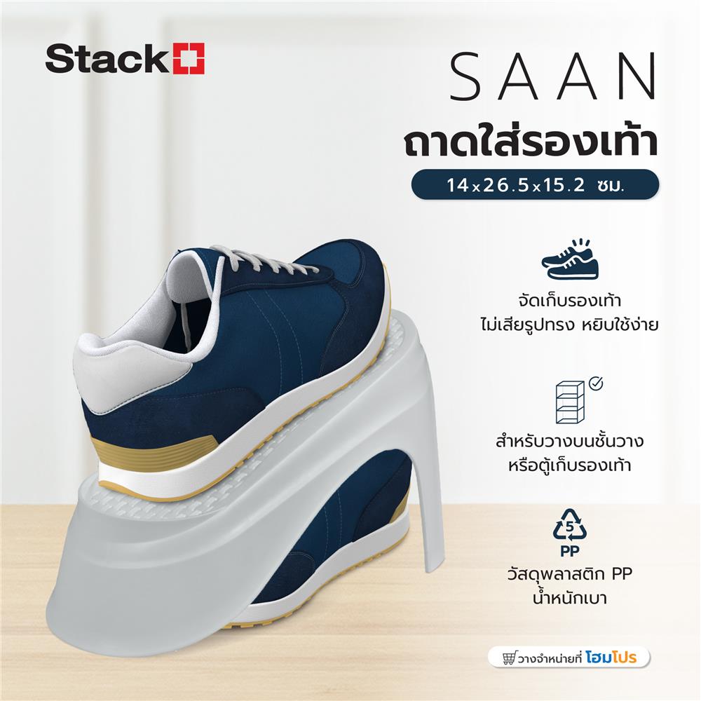 ถาดใส่รองเท้า STACKO SAAN 14x26.5x15.2 ซม. สีเทา