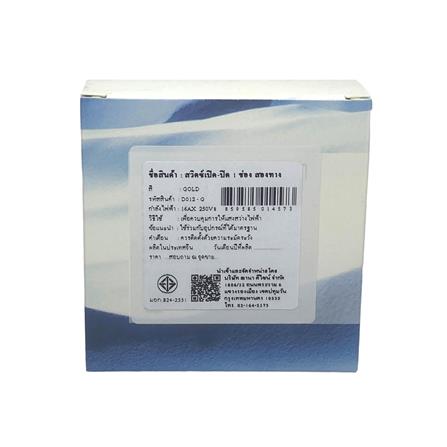 ชุดสวิตซ์ 2 ทาง 1 ช่อง SAHN D012-G สีทอง_4