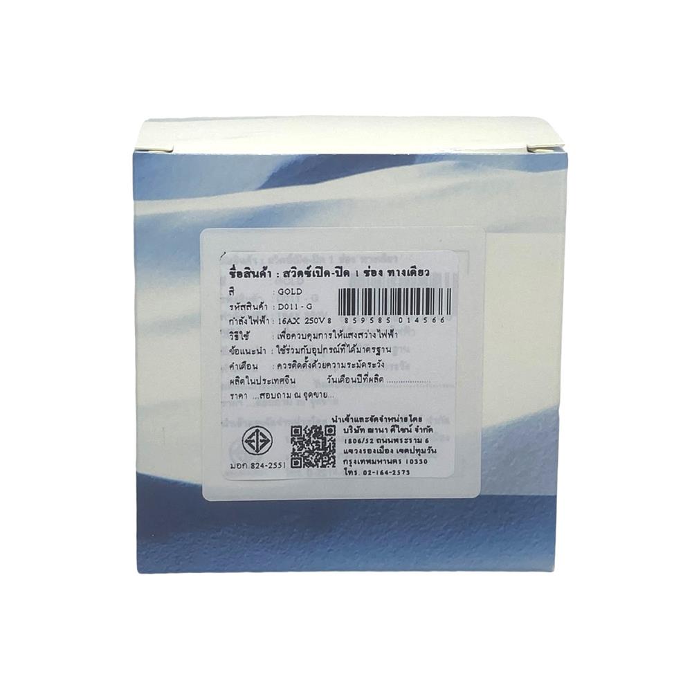 ชุดสวิตซ์ 1 ทาง 1 ช่อง SAHN D011-G สีทอง