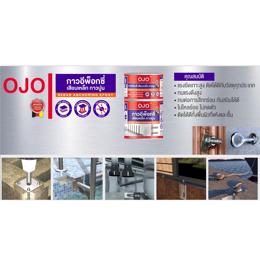 อีพ็อกซี่เสียบเหล็ก OJO (A+B) 1 กก.