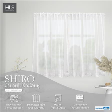 ผ้าม่านโปร่งซ่อนหู HOME LIVING STYLE SHIRO 160X160 ซม. สีขาว_5