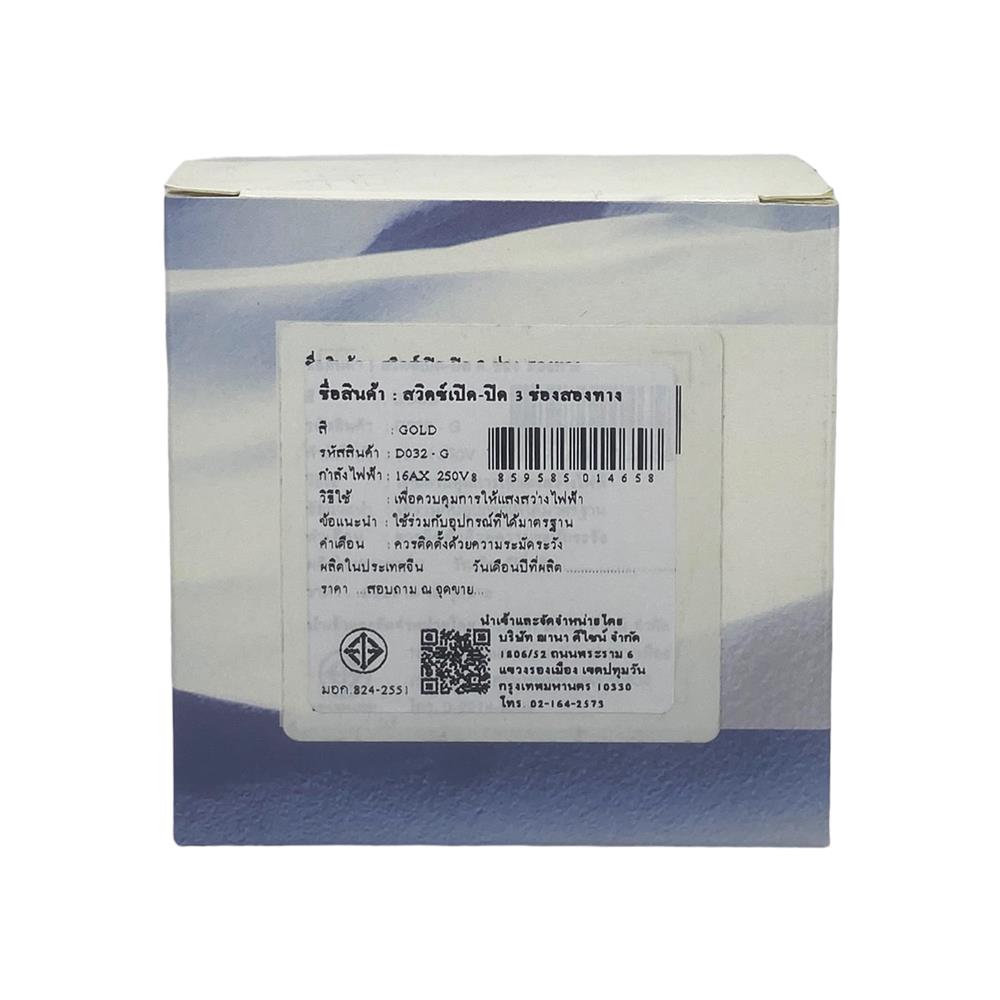 ชุดสวิตซ์ 2 ทาง 3 ช่อง SAHN D032-G สีทอง
