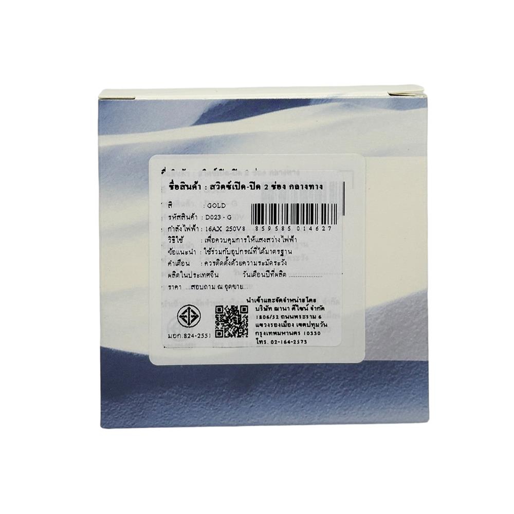 ชุดสวิตซ์ 3 ทาง 2 ช่อง SAHN D023-G สีทอง