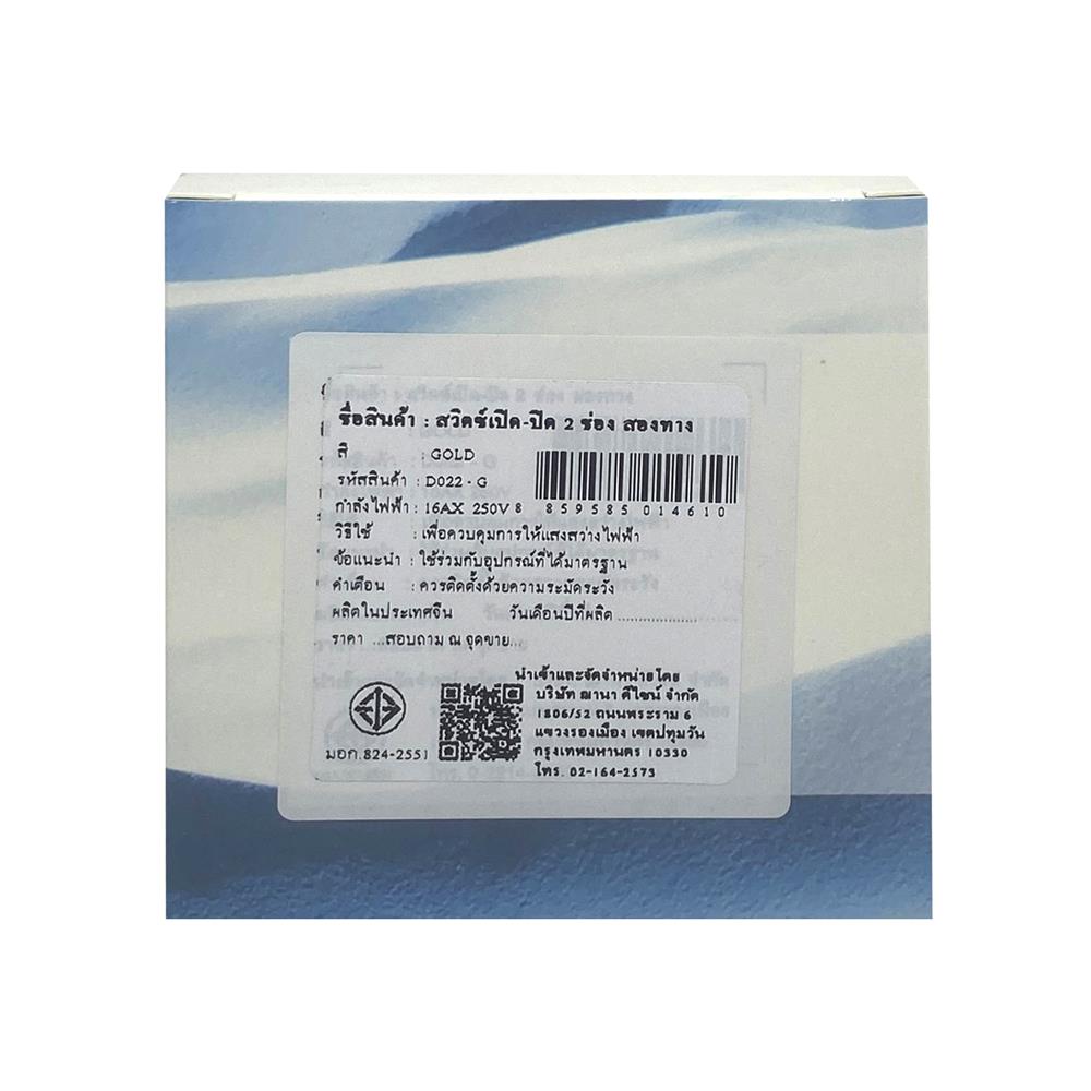 ชุดสวิตซ์ 2 ทาง 2 ช่อง SAHN D022-G สีทอง
