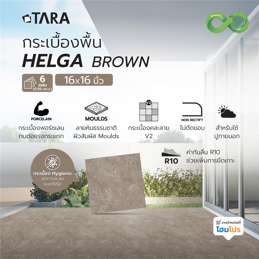 กระเบื้องพื้นพอร์ซเลน  40x40 ซม. เฮลก้า น้ำตาล (HYG) PM 0.96 ตร.ม.