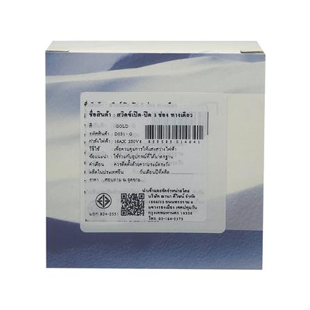 ชุดสวิตซ์ 1 ทาง 3 ช่อง SAHN D031-G สีทอง_4