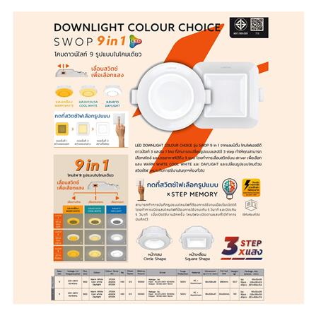 ดาวน์ไลท์ LED LAMPTAN SWOP 3.7 นิ้ว 9 วัตต์ DAYLIGHT/COOL WHITE/WARM WHITE สีขาว_5