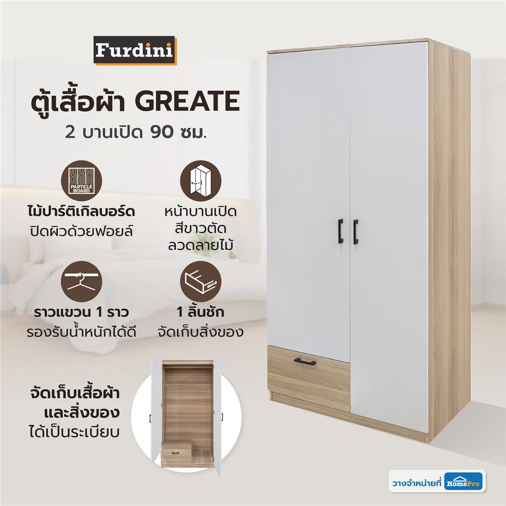 ตู้เสื้อผ้า 2 บานเปิด FURDINI GREATE 90 ซม. สีไวท์โอ๊ค/ขาว