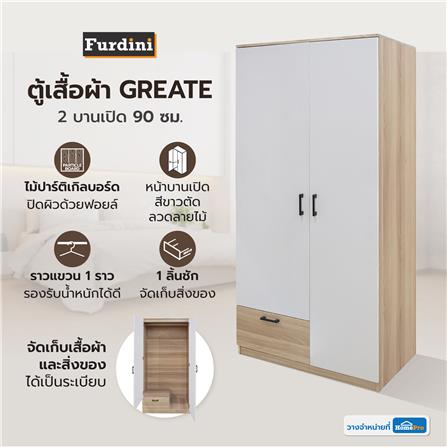 ตู้เสื้อผ้า 2 บานเปิด FURDINI GREATE 90 ซม. สีไวท์โอ๊ค/ขาว_4