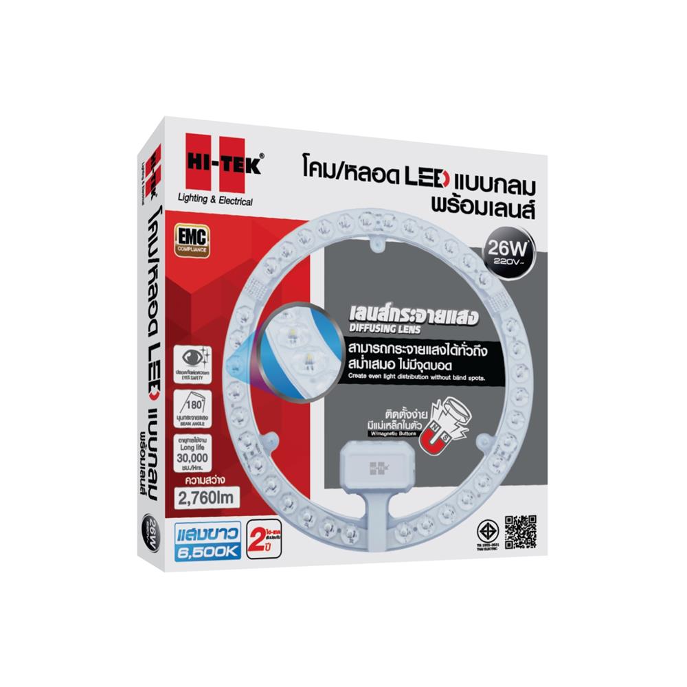 หลอด LED HI-TEK LENS MODULE 26 วัตต์ DAYLIGHT