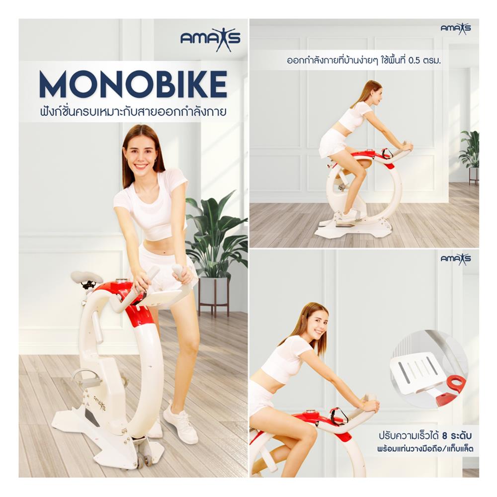 จักรยานออกกำลังกาย AMAXS MONOBIKE