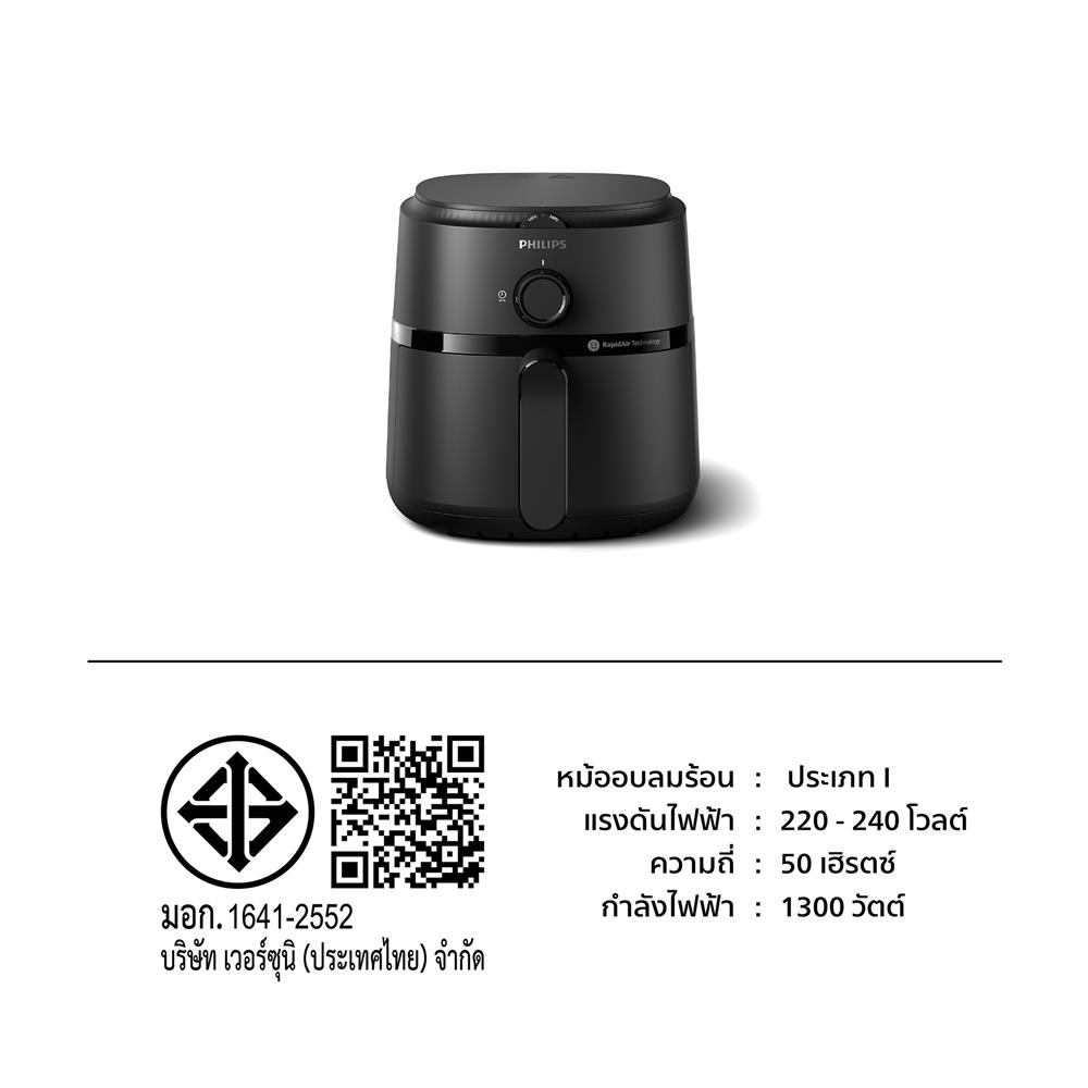 หม้อทอด PHILIPS NA110/00 3.2 ลิตร สีดำ