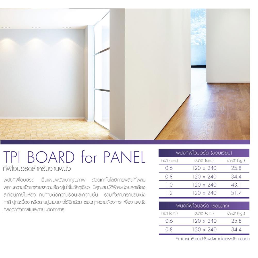 บอร์ด ผนัง ขอบเรียบ TPI 10 มม. 120X240X1 ซม. สีธรรมชาติ
