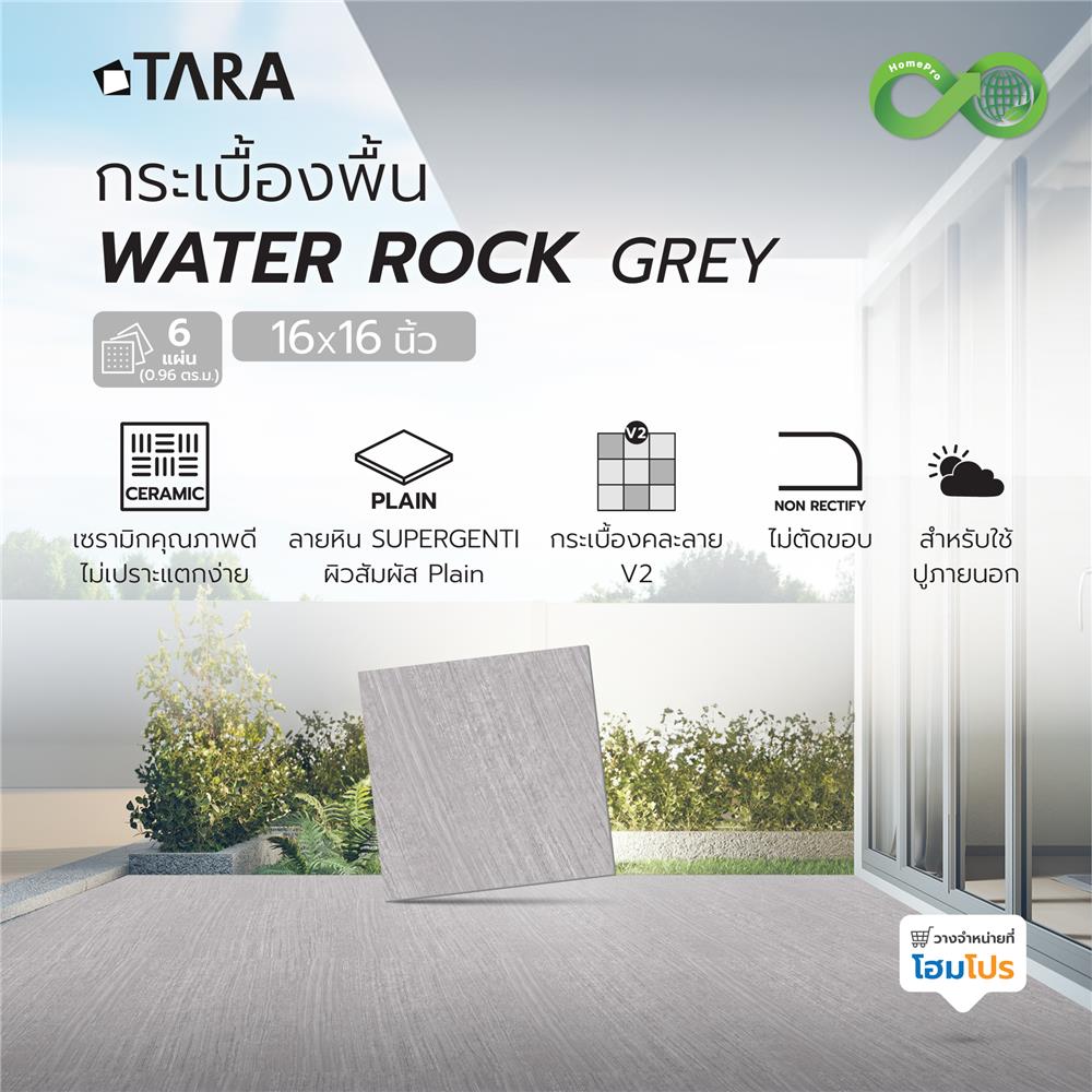 กระเบื้องพื้น 40x40 ซม. TARA วอร์เตอร์ ร็อค เทา (CIR) PM 0.96 ตร.ม.
