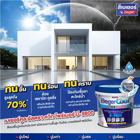 สีรองพื้นปูนอเนกประสงค์ ชนิดด้าน BEGER COOL ULTRA QUICK B-9800 สีขาว 2.5 แกลลอน_3