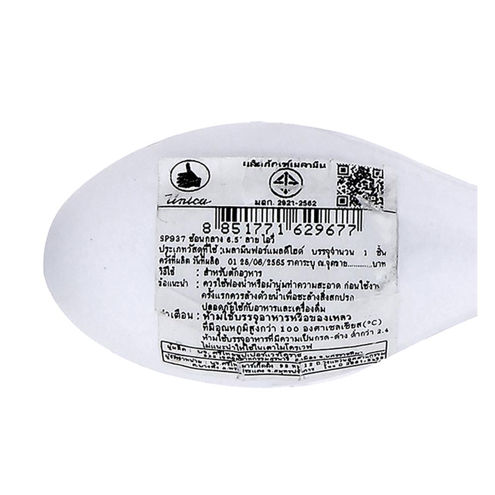 ช้อนเมลามีน UNICA IVY