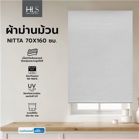 ผ้าม่านม้วน HOME LIVING STYLE NITTA 70X160 ซม. สีเทา_5