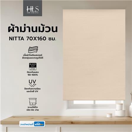 ผ้าม่านม้วน HOME LIVING STYLE NITTA 70X160 ซม. สีน้ำตาล_5
