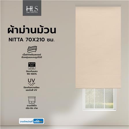 ผ้าม่านม้วน HOME LIVING STYLE NITTA 70X210 ซม. สีน้ำตาล_5
