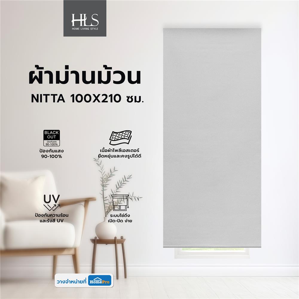 ผ้าม่านม้วน HOME LIVING STYLE NITTA 100X210 ซม. สีเทา
