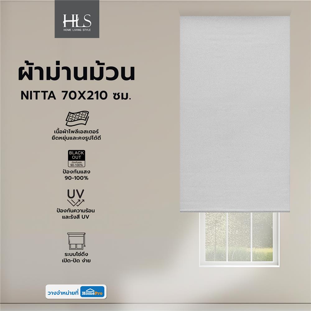ผ้าม่านม้วน HOME LIVING STYLE NITTA 70X210 ซม. สีเทา