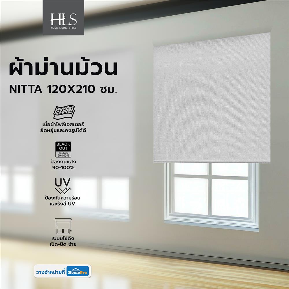 ผ้าม่านม้วน HOME LIVING STYLE NITTA 120X210 ซม. สีเทา