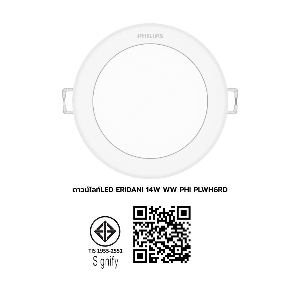 ดาวน์ไลท์ LED PHILIPS ERIDANI 6 นิ้ว 14 วัตต์ WARM WHITE สีขาว