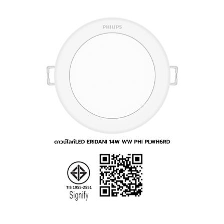 ดาวน์ไลท์ LED PHILIPS ERIDANI 6 นิ้ว 14 วัตต์ WARM WHITE สีขาว_5